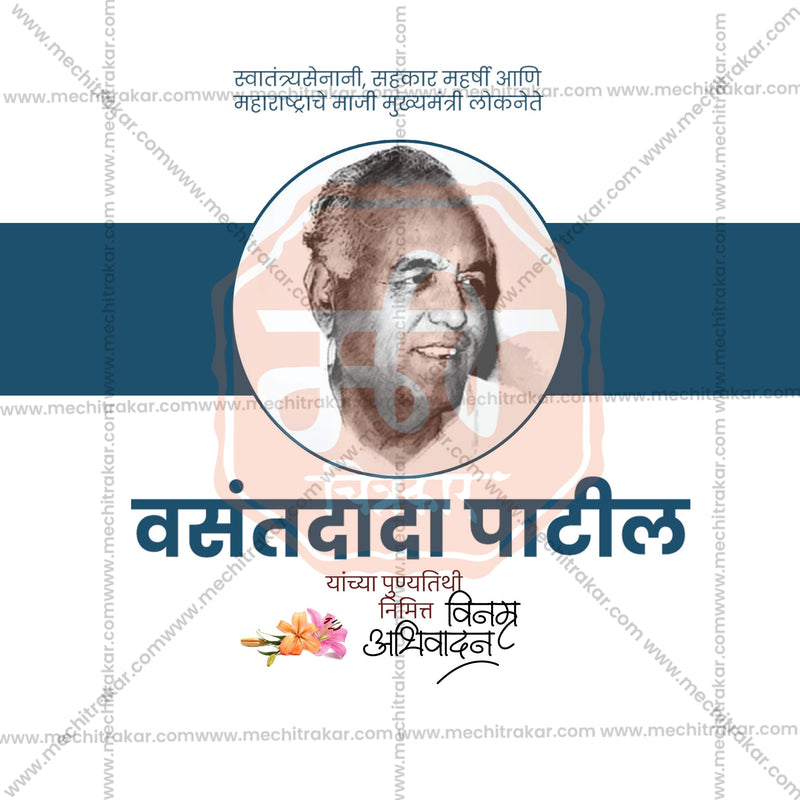 Load image into Gallery viewer, Vasantdada Patil Punyatithi Social Media Templates | 10 PSD Bundle No.1 (Marathi) | Me Chitrakar-0325
