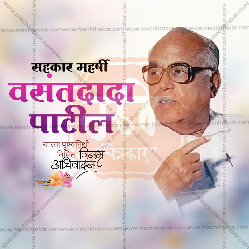 Load image into Gallery viewer, Vasantdada Patil Punyatithi Social Media Templates | 10 PSD Bundle No.1 (Marathi) | Me Chitrakar-0325
