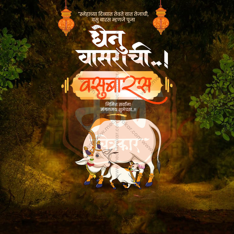 Load image into Gallery viewer, High-Quality Vasu Baras Festival Flyer in Marathi, Hindi, and English - Editable PSD and JPG by Me Chitrakar
