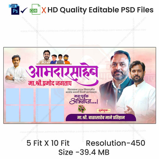 Election Victory Flex Design | Editable PSD File in Marathi - Mechitrakar | EVF1124-10