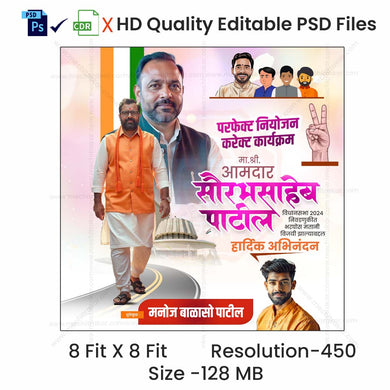 Election Victory Flex Design | Editable PSD File in Marathi - Mechitrakar | EVF1124-2