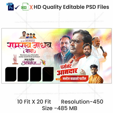 Election Victory Flex Design | Editable PSD File in Marathi - Mechitrakar | EVF1124-3