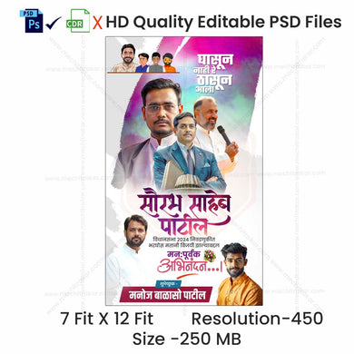 Election Victory Flex Design | Editable PSD File in Marathi - Mechitrakar | EVF1124-6