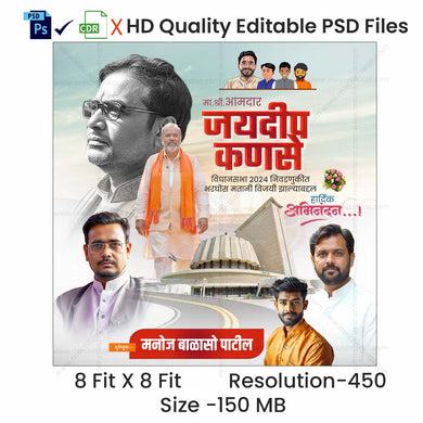 Election Victory Flex Design | Editable PSD File in Marathi - Mechitrakar | EVF1124-7