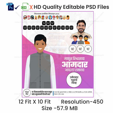 Political Promotional Flex Design | Editable PSD File in Marathi - Mechitrakar | PPF1124-4