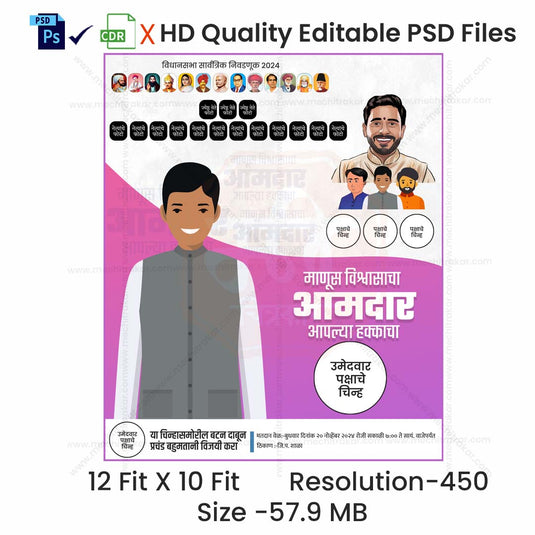 Political Promotional Flex Design | Editable PSD File in Marathi - Mechitrakar | PPF1124-4