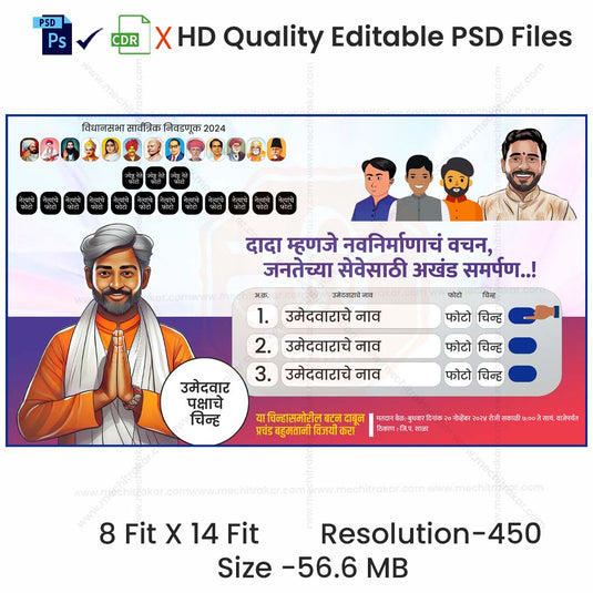 Political Promotional Flex Design | Editable PSD File in Marathi - Mechitrakar | PPF1124-6