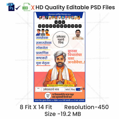 Political Promotional Flex Design | Editable PSD File in Marathi - Mechitrakar | PPF1124-8