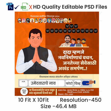 Political Promotional Flex Design | Editable PSD File in Marathi - Mechitrakar | PPF1124-9