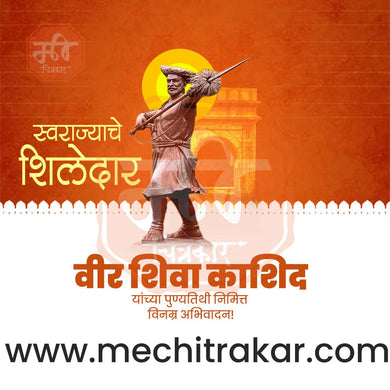 Downloadable Veer Shiva Kashid Punyatithi PSD file