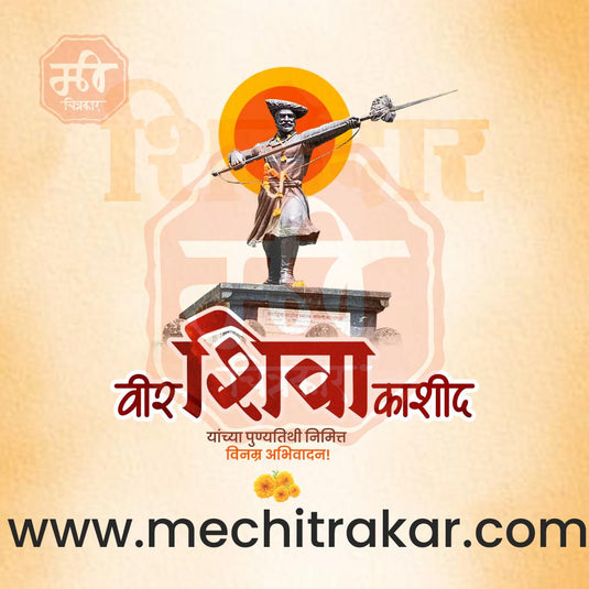 Veer Shiva Kashid Punyatithi commemorative JPG design