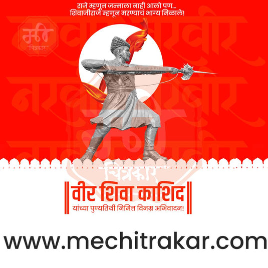 High-quality Veer Shiva Kashid Punyatithi PSD file