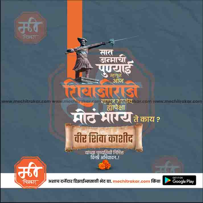 Load image into Gallery viewer, Veer Shiva Kashid Punyatithi PSD celebration design
