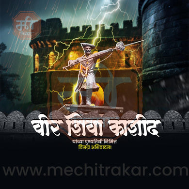 Top-quality Veer Shiva Kashid Punyatithi JPG design