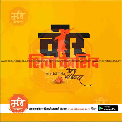 Editable PSD for Veer Shiva Kashid Punyatithi