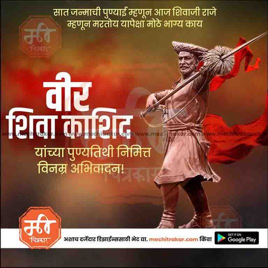 Veer Shiva Kashid Punyatithi celebration PSD template