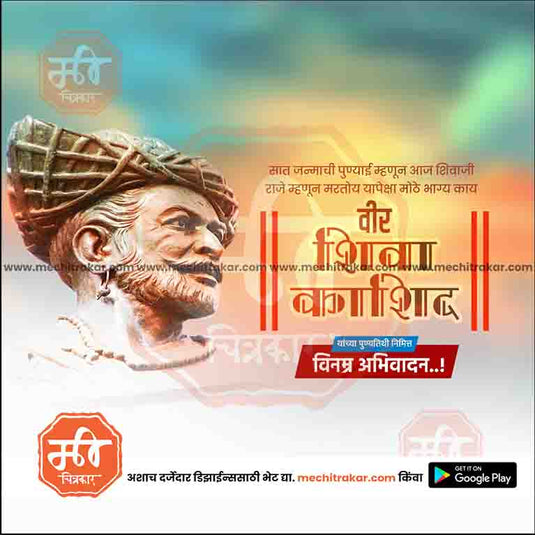 Veer Shiva Kashid Punyatithi commemorative JPG design