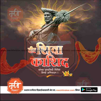 Beautiful Veer Shiva Kashid Punyatithi PSD design