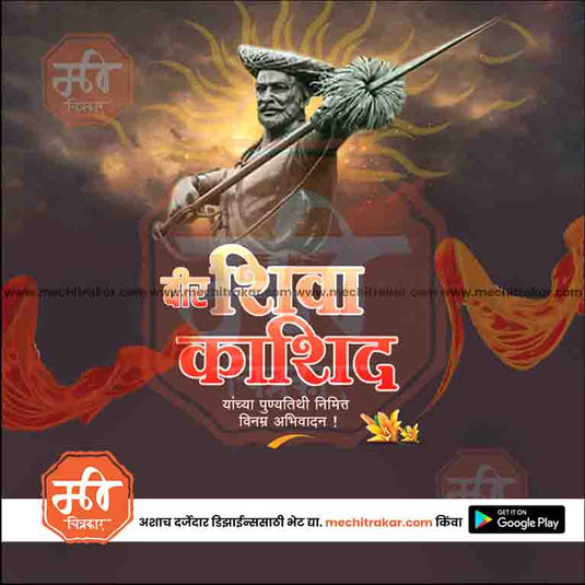 Beautiful Veer Shiva Kashid Punyatithi PSD design