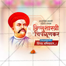 Vishnushastri Chiplunkar Punyatithi Social Media Templates | 10 PSD Bundle No.1 (Marathi) | Me Chitrakar-0325