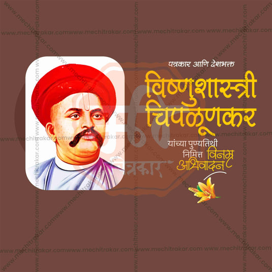 Vishnushastri Chiplunkar Punyatithi Social Media Templates | 10 PSD Bundle No.1 (Marathi) | Me Chitrakar-0325