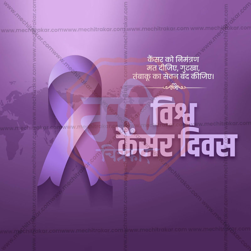 Load image into Gallery viewer, Creative World Cancer Day Template editable Poster in Marathi, Hindi, and English - Editable PSD and JPG by Me Chitrakar
