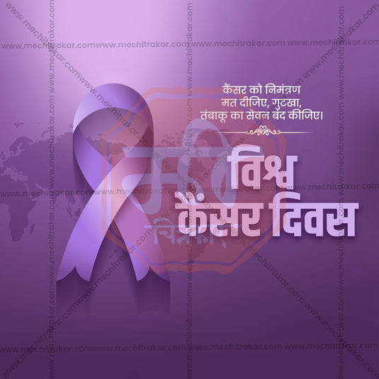 Creative World Cancer Day Template editable Poster in Marathi, Hindi, and English - Editable PSD and JPG by Me Chitrakar