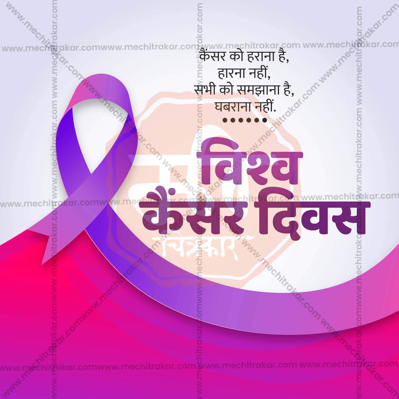 Load image into Gallery viewer, Beautiful World Cancer Day Template Event Poster in Marathi, Hindi, and English - High-Quality Editable PSD and JPG by Me Chitrakar
