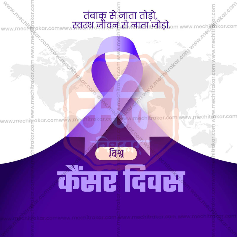 Load image into Gallery viewer, Attractive World Cancer Day Template editable Banner in Marathi, Hindi, and English - PSD and JPG by Me Chitrakar
