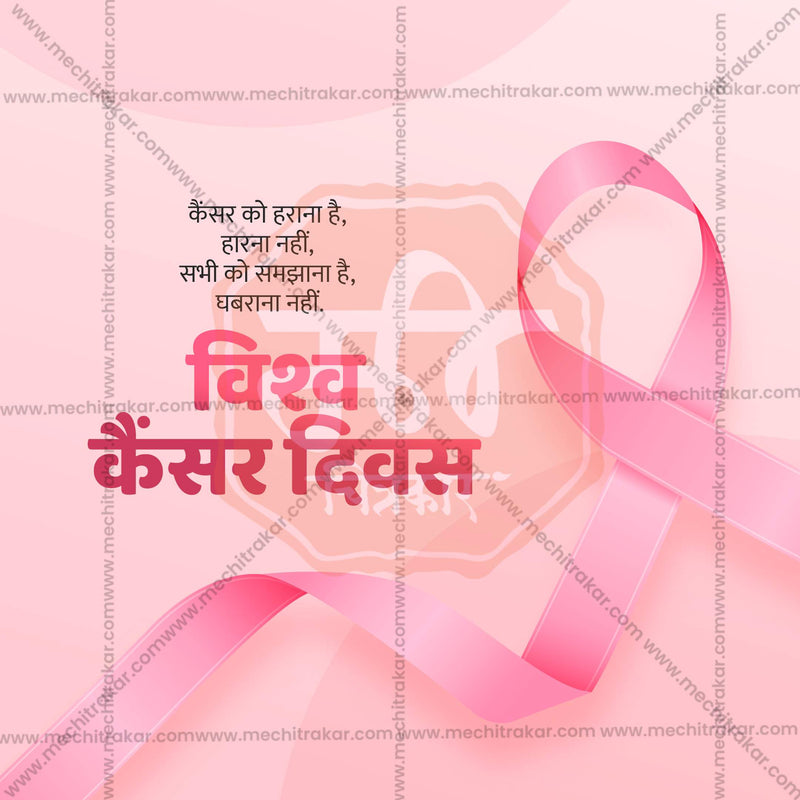 Load image into Gallery viewer, High-Quality World Cancer Day Template editable Flyer in Marathi, Hindi, and English - Editable PSD and JPG by Me Chitrakar
