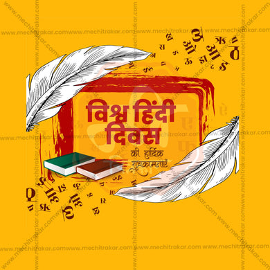 High-Quality Vishwa Hindi Diwas / World Hindi Day editable Social Media Post in Marathi, Hindi, and English - PSD and JPG by Me Chitrakar