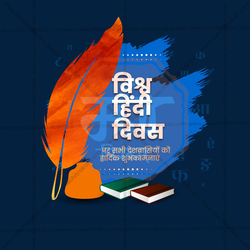 Load image into Gallery viewer, Elegant Vishwa Hindi Diwas / World Hindi Day Flyer Design in Marathi, Hindi, and English - High-Quality PSD and JPG by Me Chitrakar
