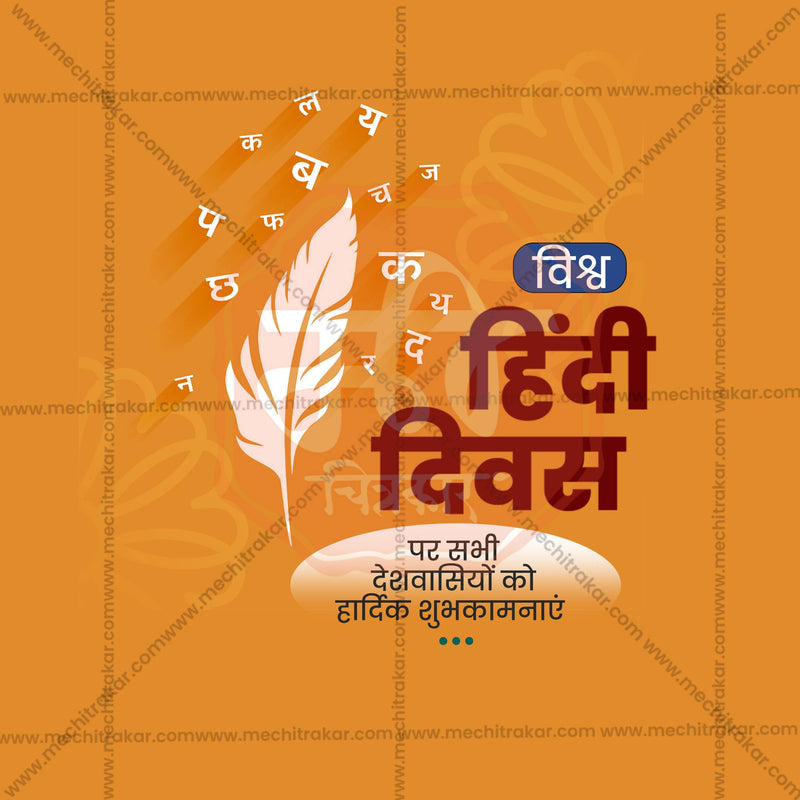 Load image into Gallery viewer, Premium Vishwa Hindi Diwas / World Hindi Day editable Invitation in Marathi, Hindi, and English - Editable PSD and JPG by Me Chitrakar
