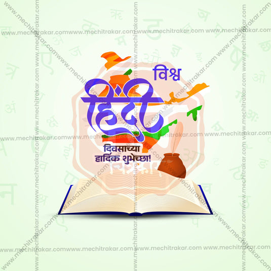 High-Quality Vishwa Hindi Diwas / World Hindi Day editable Social Media Post in Marathi, Hindi, and English - PSD and JPG by Me Chitrakar