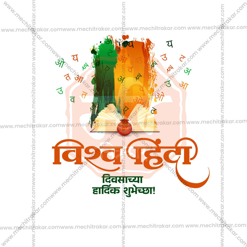 Load image into Gallery viewer, Stunning Vishwa Hindi Diwas / World Hindi Day editable Banner in Marathi, Hindi, and English - Editable PSD and JPG by Me Chitrakar
