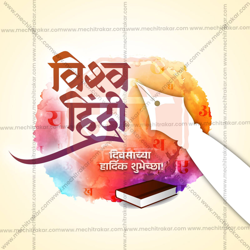 Load image into Gallery viewer, Premium Vishwa Hindi Diwas / World Hindi Day editable Invitation in Marathi, Hindi, and English - Editable PSD and JPG by Me Chitrakar
