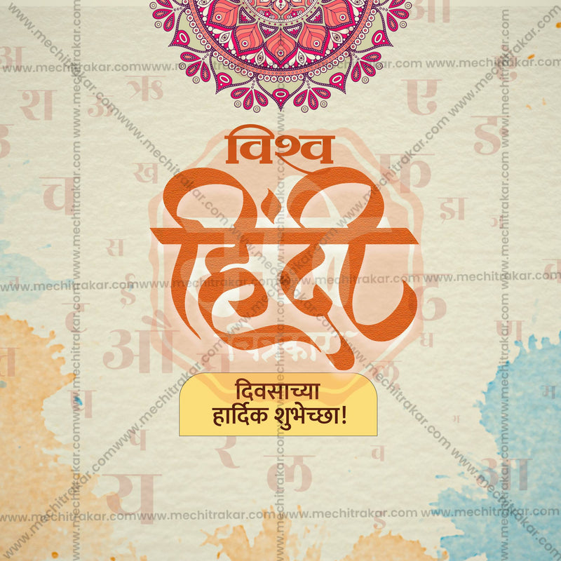 Load image into Gallery viewer, Beautiful Vishwa Hindi Diwas / World Hindi Day Event Poster in Marathi, Hindi, and English - High-Quality Editable PSD and JPG by Me Chitrakar
