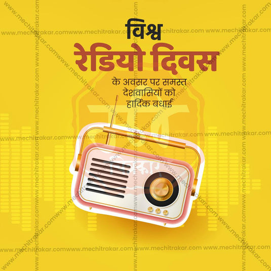 Professional World Radio Day templates Design in Marathi, Hindi, and English - High-Quality Editable PSD and JPG by Me Chitrakar