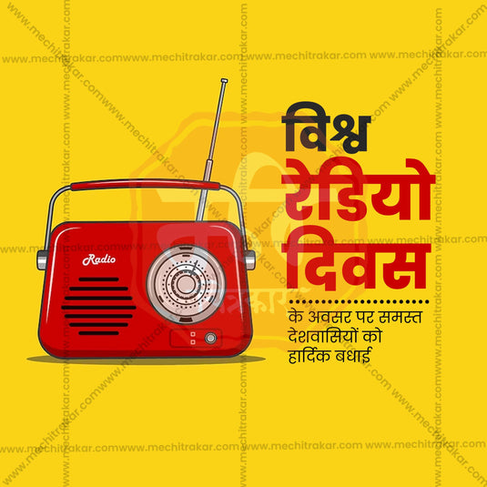 Premium World Radio Day templates editable Invitation in Marathi, Hindi, and English - Editable PSD and JPG by Me Chitrakar