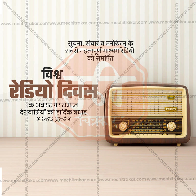 Load image into Gallery viewer, Beautiful World Radio Day templates Event Poster in Marathi, Hindi, and English - High-Quality Editable PSD and JPG by Me Chitrakar
