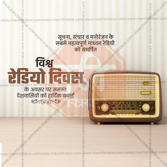 Beautiful World Radio Day templates Event Poster in Marathi, Hindi, and English - High-Quality Editable PSD and JPG by Me Chitrakar