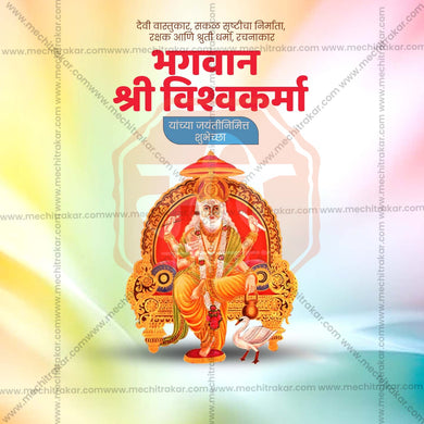 Creative Vishwakarma Jayanti Festival Poster in Marathi, Hindi, and English - Editable PSD and JPG by Me Chitrakar