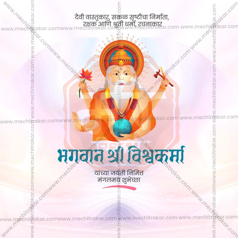 Load image into Gallery viewer, Stunning Vishwakarma Jayanti Festival Banner in Marathi, Hindi, and English - Editable PSD and JPG by Me Chitrakar
