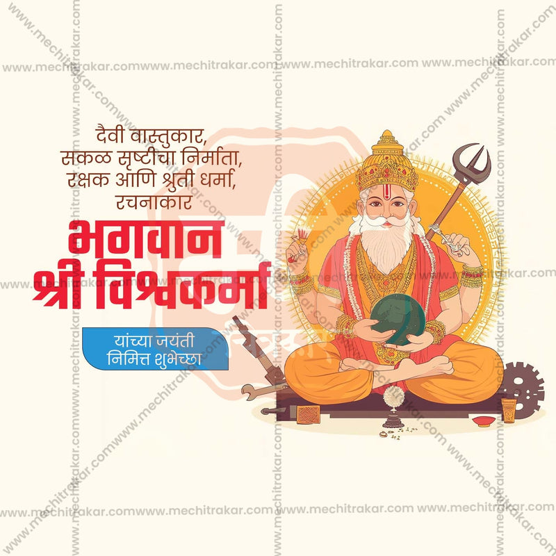 Load image into Gallery viewer, Beautiful Vishwakarma Jayanti Event Poster in Marathi, Hindi, and English - High-Quality Editable PSD and JPG by Me Chitrakar
