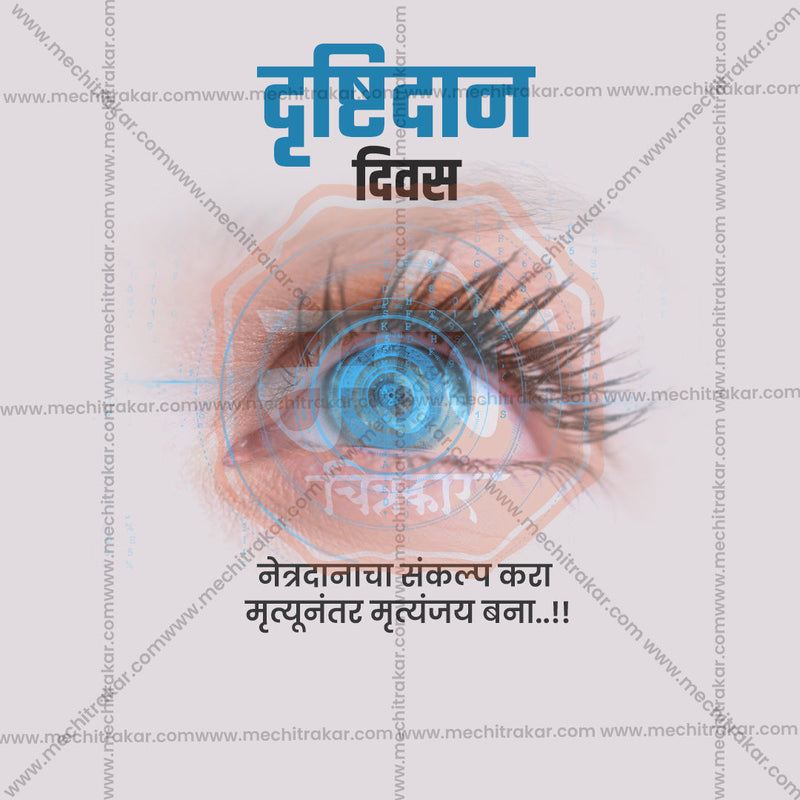 Load image into Gallery viewer, Vision Donation Day Bundle: 10 Premium Marathi Templates (PSD &amp; JPG)
