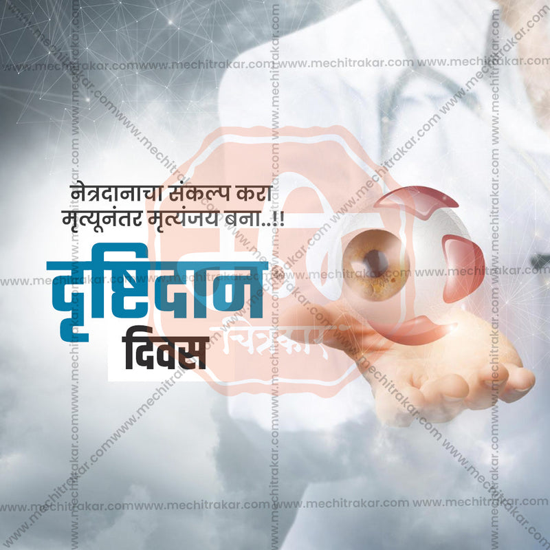 Load image into Gallery viewer, Vision Donation Day Bundle: 10 Premium Marathi Templates (PSD &amp; JPG)
