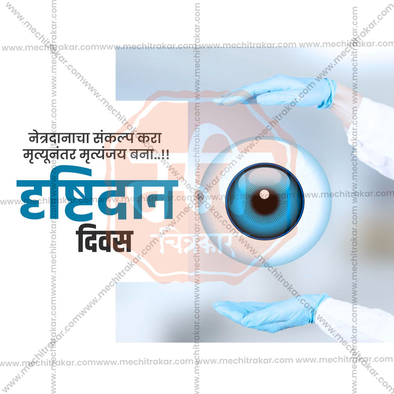 Load image into Gallery viewer, Vision Donation Day Bundle: 10 Premium Marathi Templates (PSD &amp; JPG)
