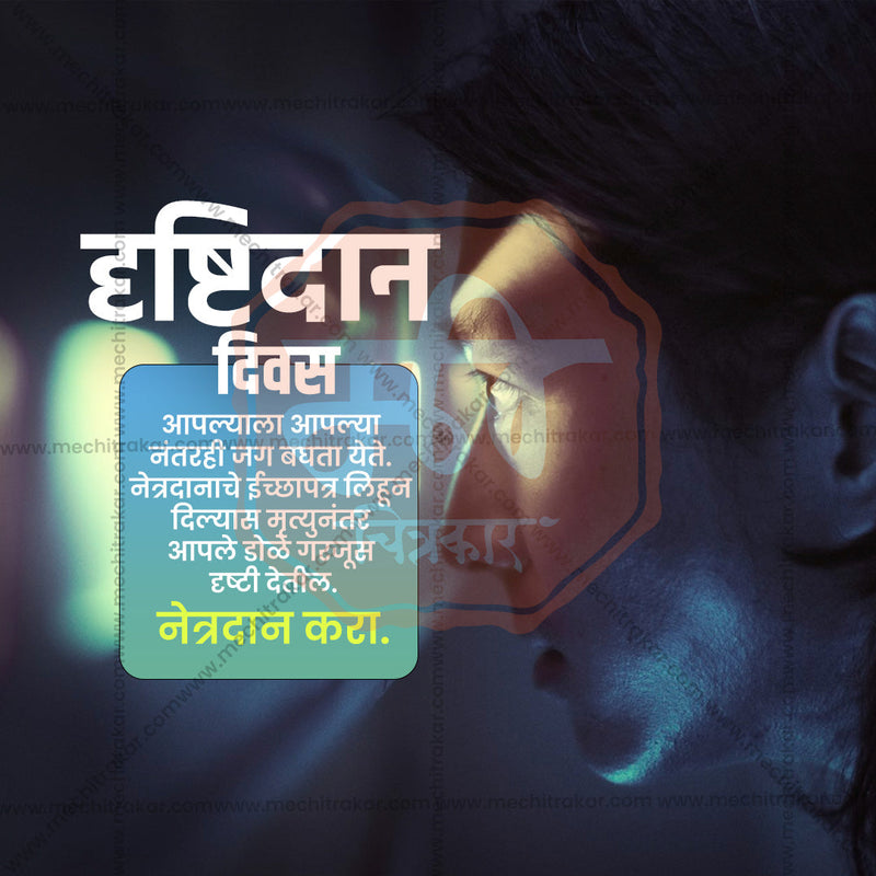 Load image into Gallery viewer, Vision Donation Day Bundle: 10 Premium Marathi Templates (PSD &amp; JPG)
