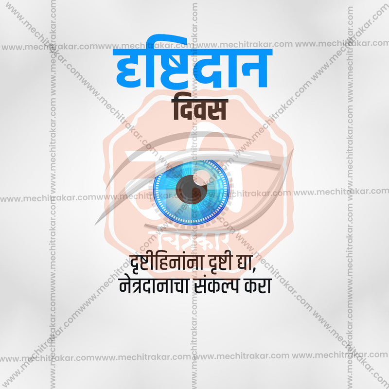 Load image into Gallery viewer, Vision Donation Day Bundle: 10 Premium Marathi Templates (PSD &amp; JPG)
