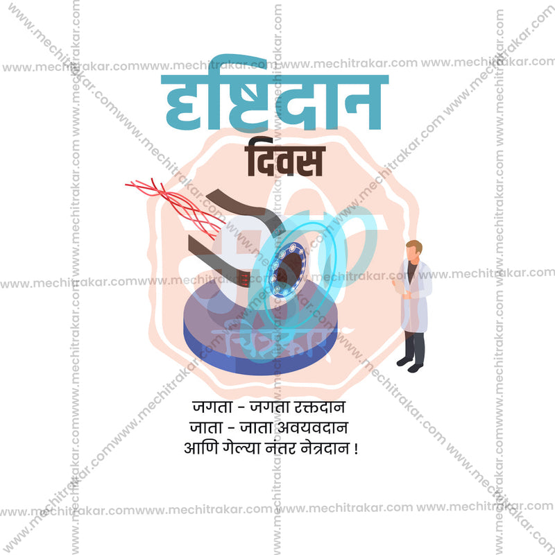 Load image into Gallery viewer, Vision Donation Day Bundle: 10 Premium Marathi Templates (PSD &amp; JPG)
